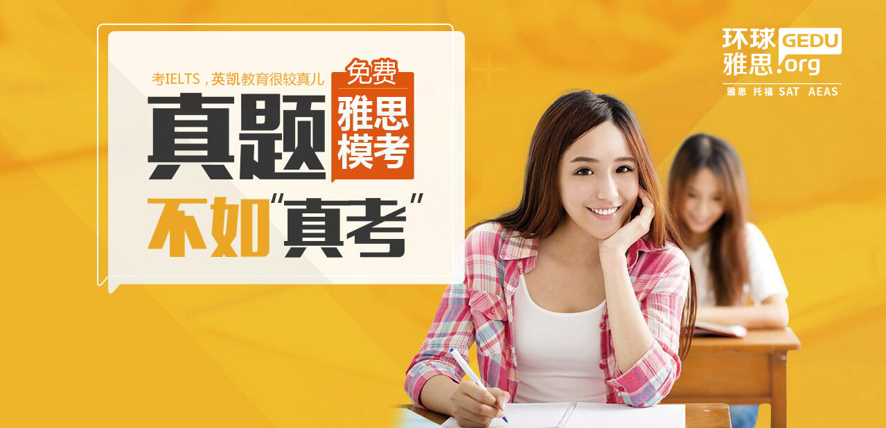 “东莞雅思托福考试模考”
