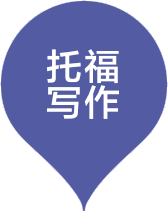 东莞托福培训班一般多少钱
