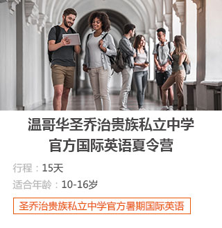 东莞游学夏令营