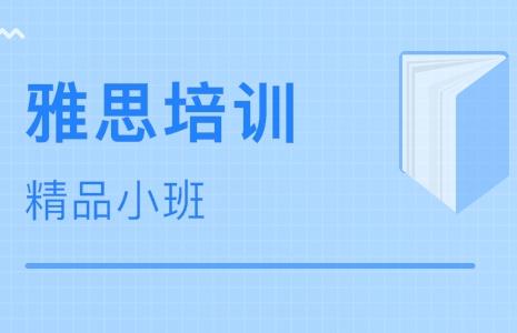雅思报班多少钱