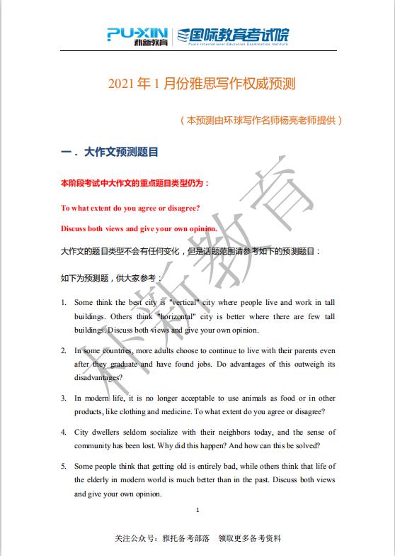 环球雅思2021年1月份雅思写作权威预测来啦，PDF版免费领取！