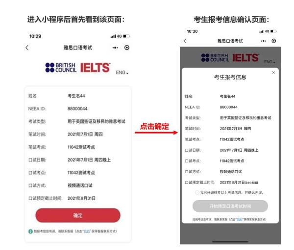 雅思机考口试时间预定小程序上线，报名预定说明书来啦！