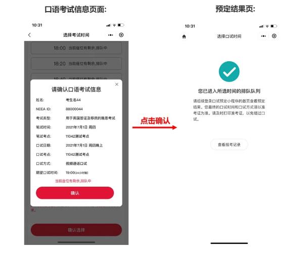 雅思机考口试时间预定小程序上线，报名预定说明书来啦！
