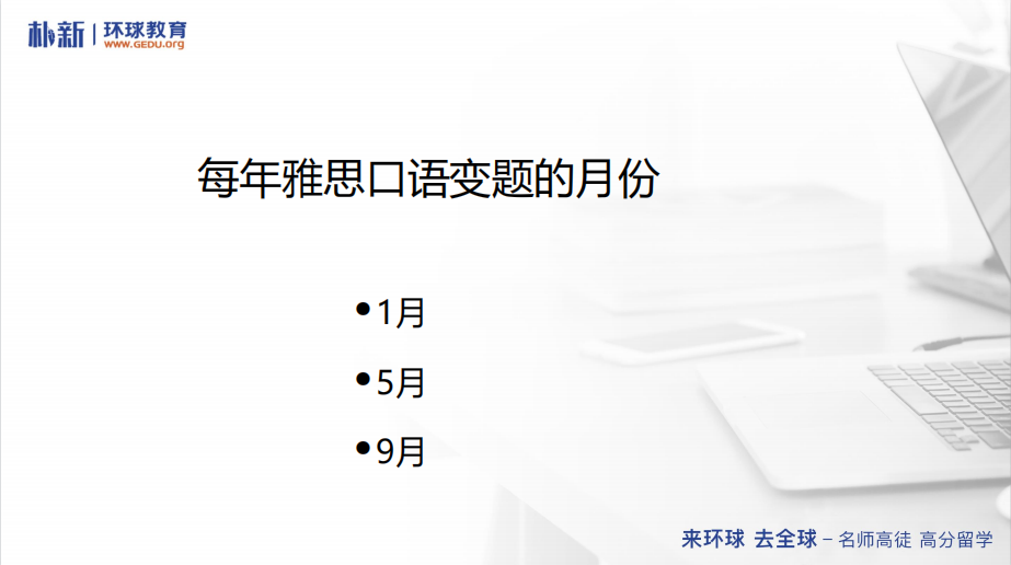 2021雅思考试备考要点——听说读写四科分析