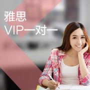 东莞IELTS培训-VIP1d1