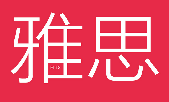 30天里怎么样备战雅思听力