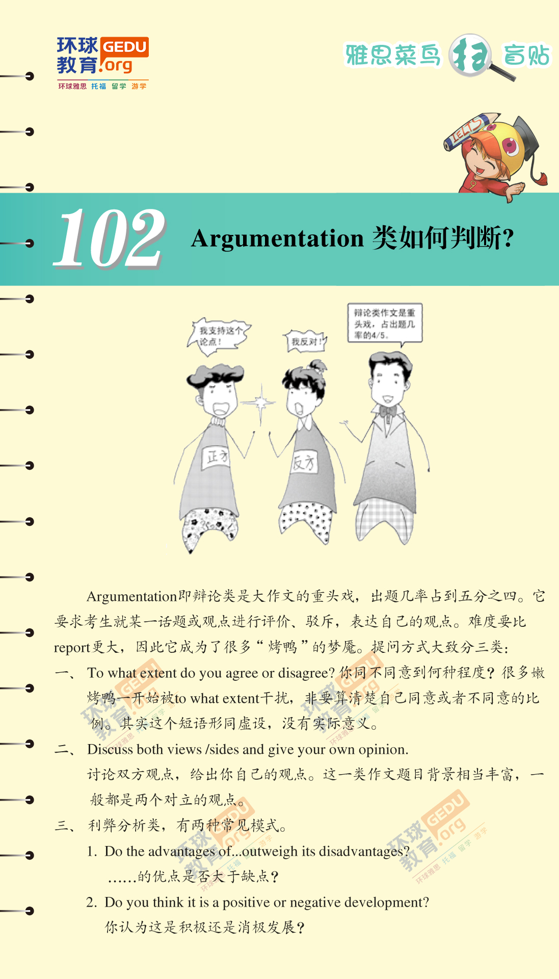 Argumentation类如何判断？-漫画雅思-扫盲贴