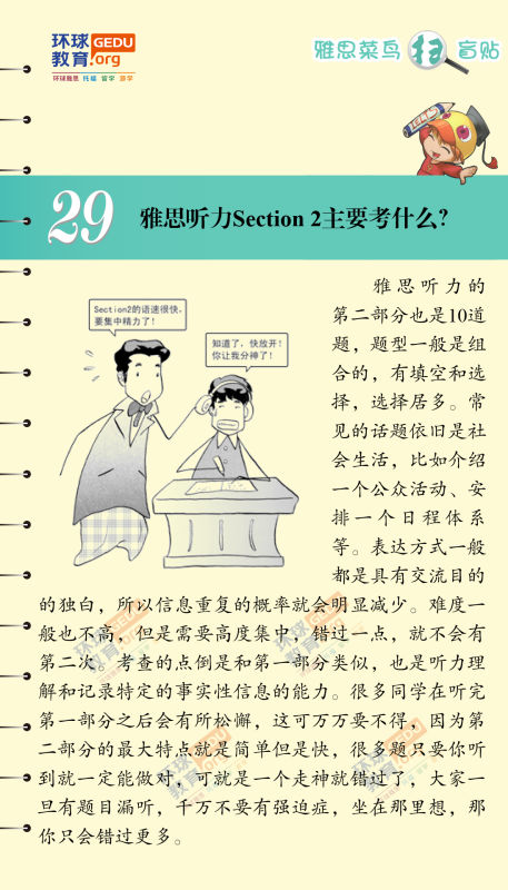 雅思听力section2主要考什么？