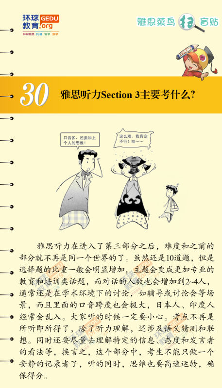 雅思听力section3主要考什么？