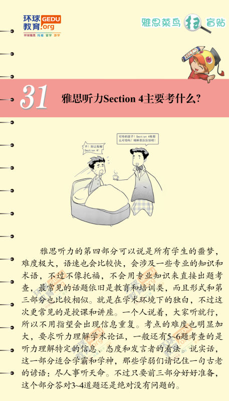 雅思听力section4主要考什么？