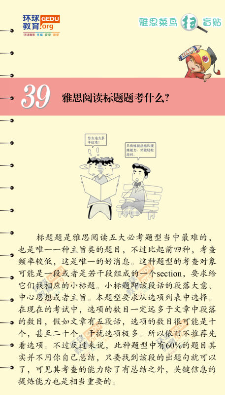 雅思阅读标题题考什么？