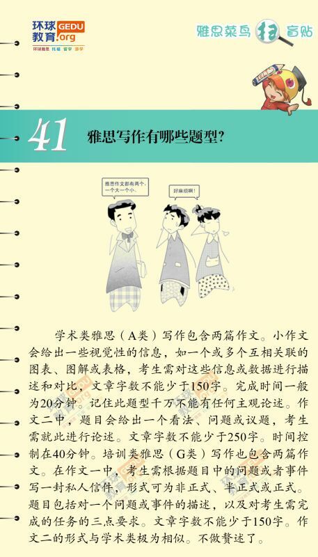 雅思写作有那些题型？