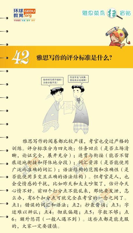 雅思写作评分标准是什么？