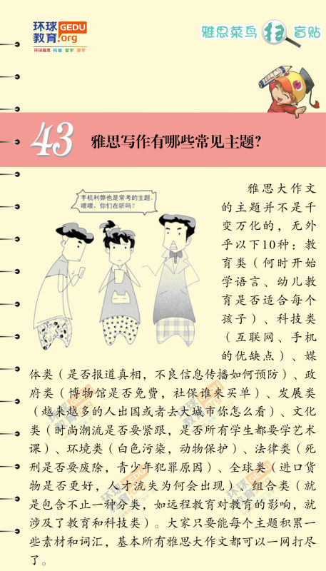 雅思写作有那些常见主题？