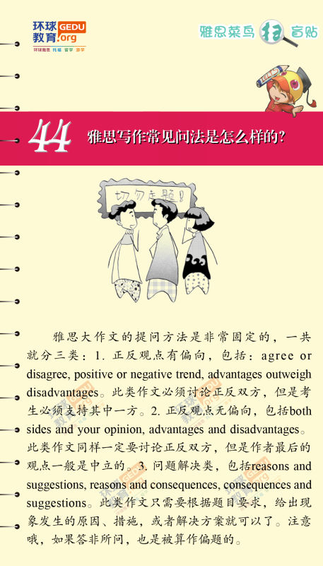 雅思写作常见问发是怎么样的？