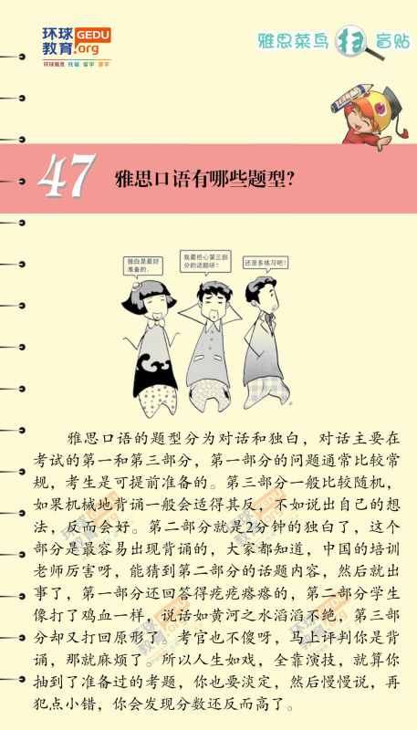 雅思口语有哪些题型？
