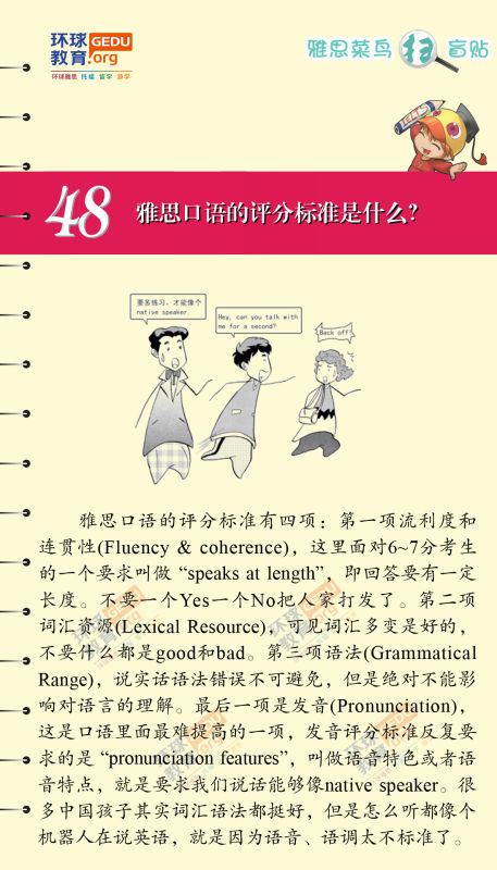 雅思口语评分标准是什么？