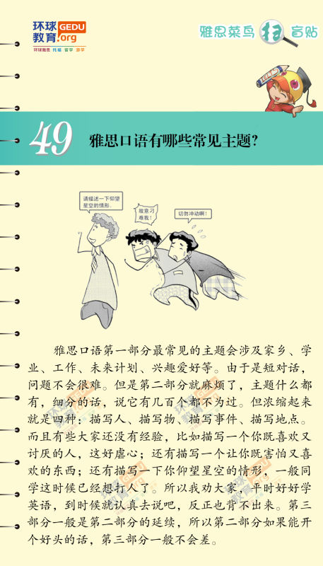 雅思口语有哪些常见的主题？