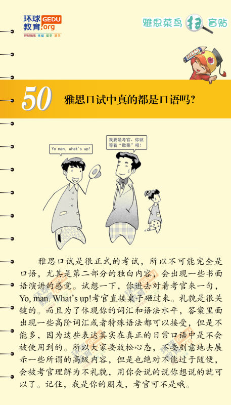 雅思口试中真的都是口语吗？