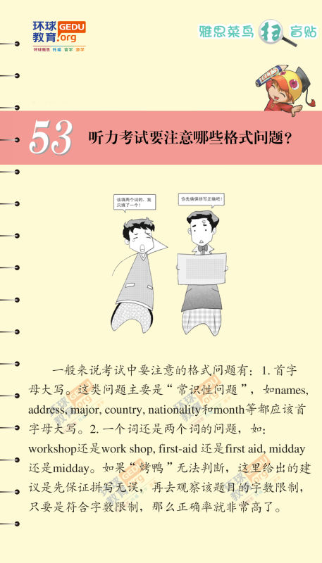 听力考试要注意哪些格式问题？