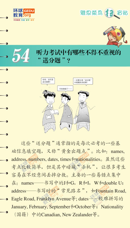 雅思考试中有哪些不得不重视的“送分题”？