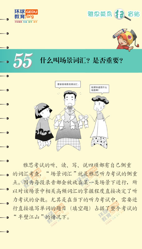 什么叫场景词汇？是否重要？