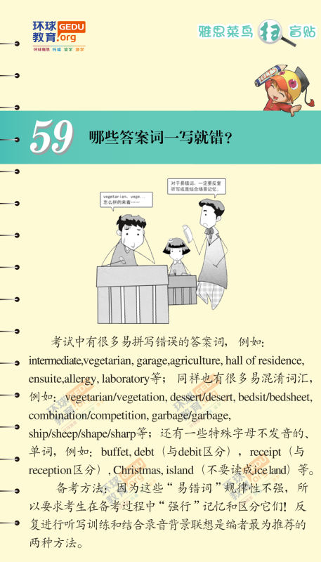 哪些答案词一写就错？