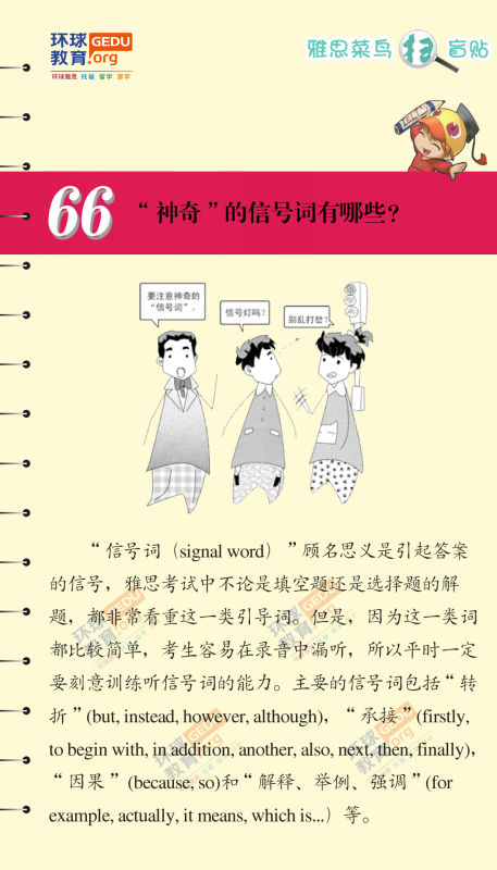 “神奇”的信号词有哪些？–漫画雅思-扫盲贴