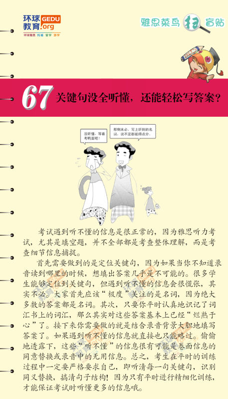 关键句没全听懂，还能轻松写答案？–漫画雅思-扫盲贴