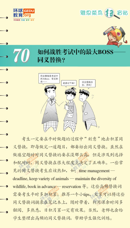 如何战胜考试中的最大BOSS——同义替换？–漫画雅思-扫盲贴