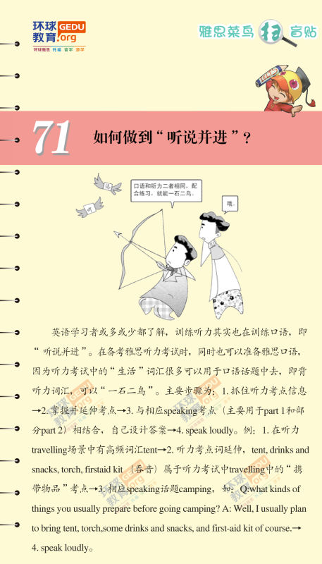 如何做到“听说并进”？–漫画雅思-扫盲贴