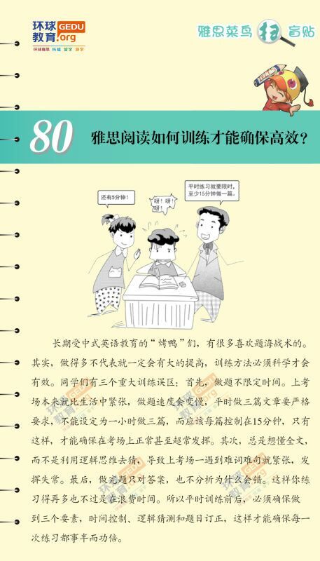 雅思阅读如何训练才能确保高效？–漫画雅思-扫盲贴