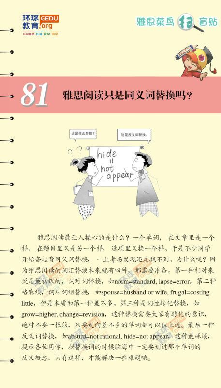 雅思阅读只是同义词替换吗？–漫画雅思-扫盲贴