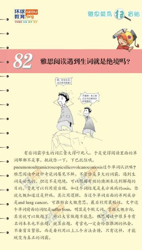 雅思阅读遇到生词就是绝境吗？–漫画雅思-扫盲贴