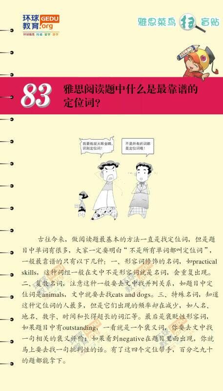 雅思阅读题中什么是最靠谱的定位词？–漫画雅思-扫盲贴