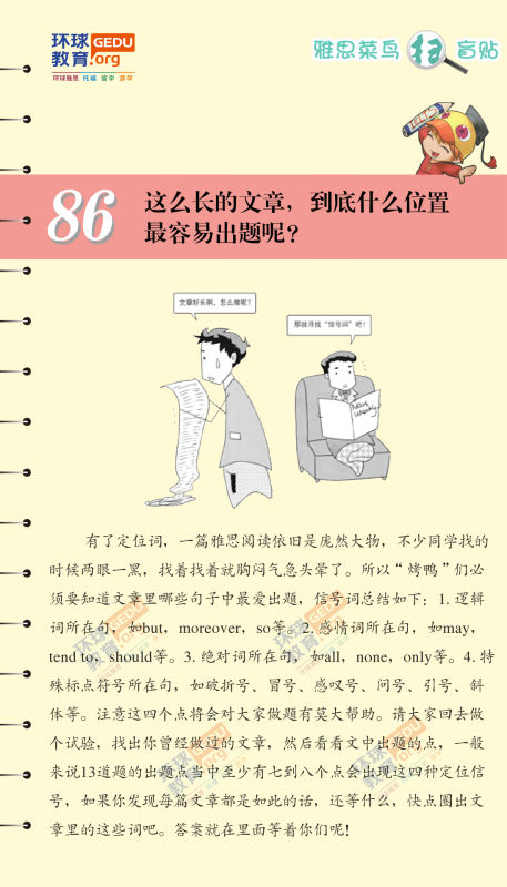 这么长的文章，到底什么位置最容易出题呢？–漫画雅思-扫盲贴