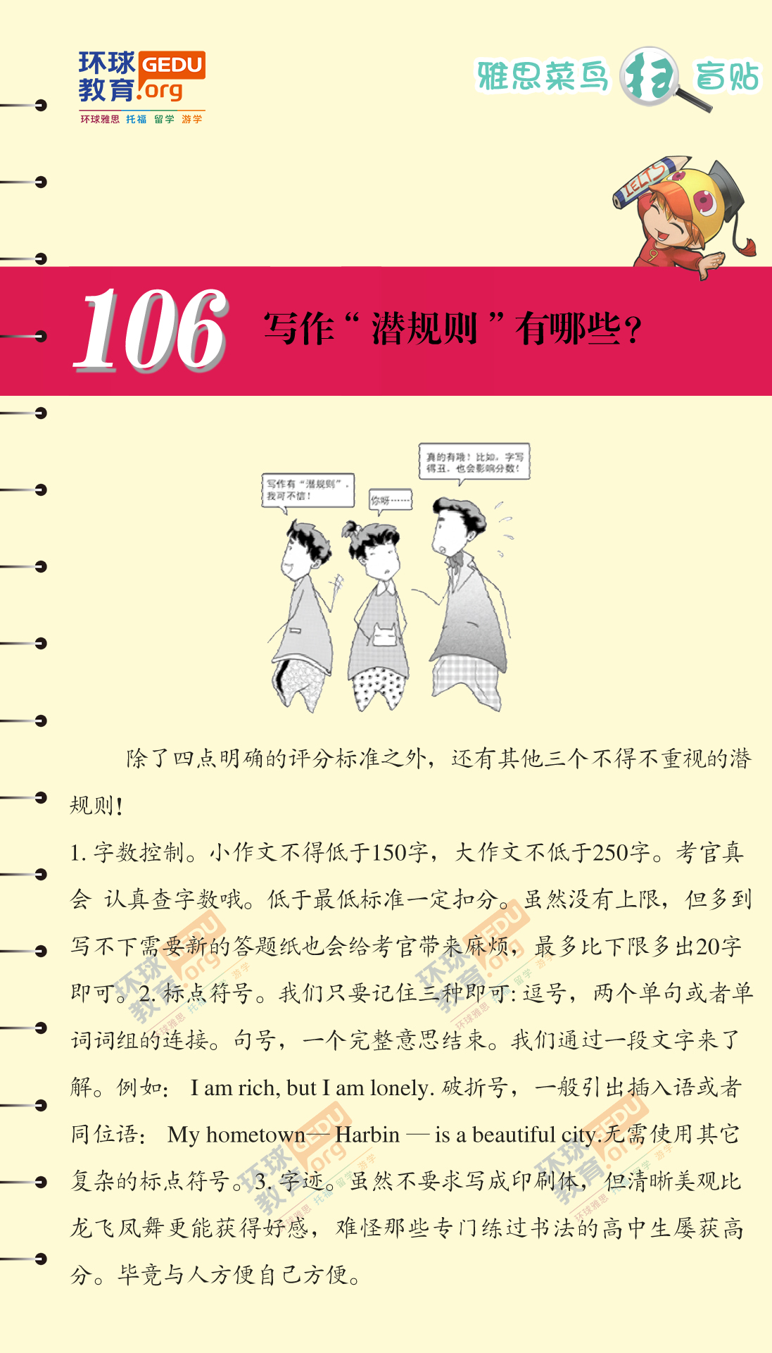 写作“潜规则”有哪些?-东莞英凯教育