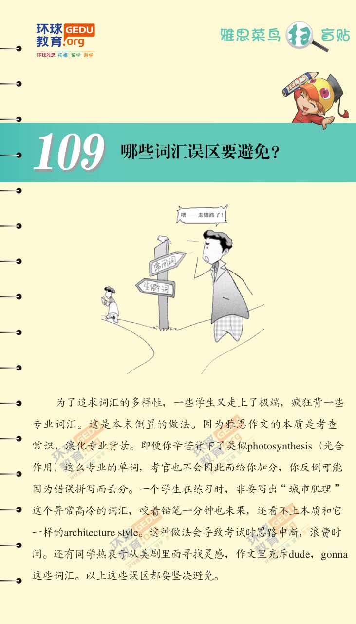 哪些词汇误区要避免？-东莞英凯教育