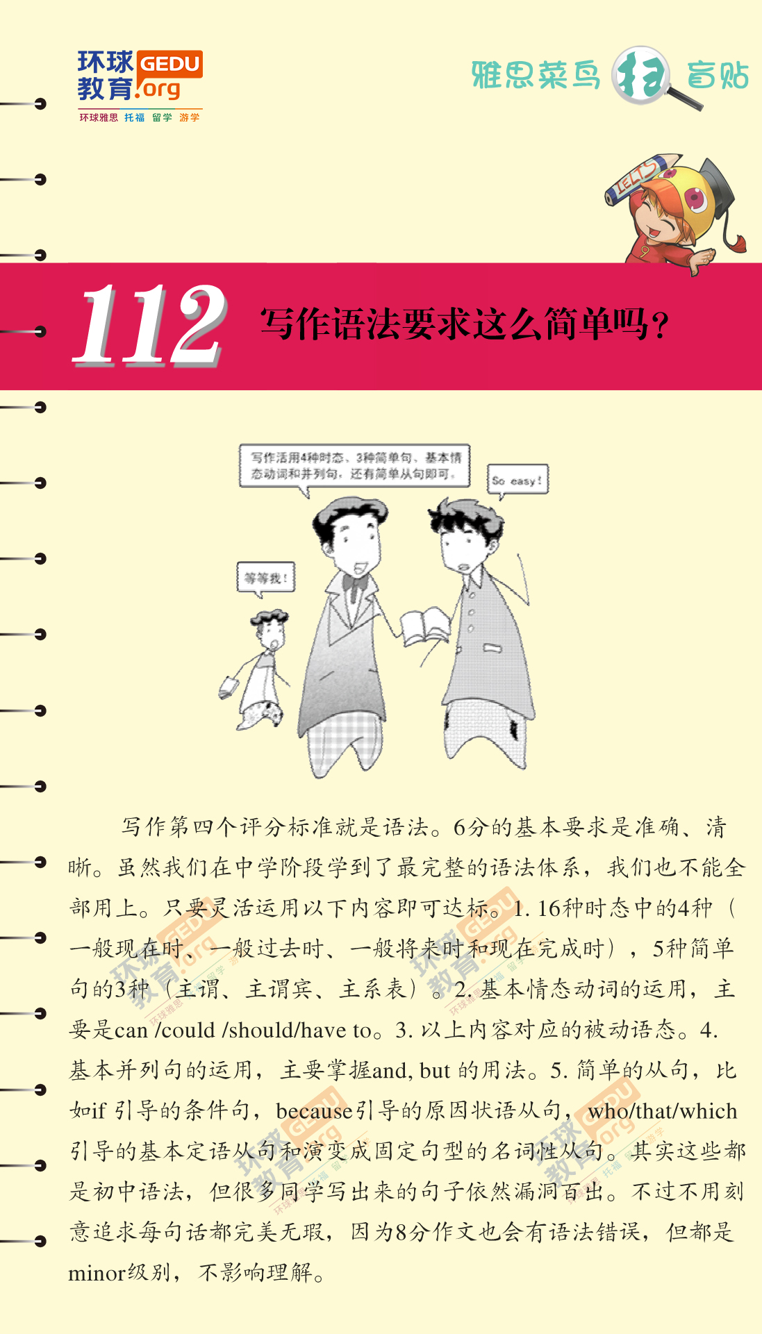 写作语法要求这么简单吗？- 漫画雅思-扫盲贴