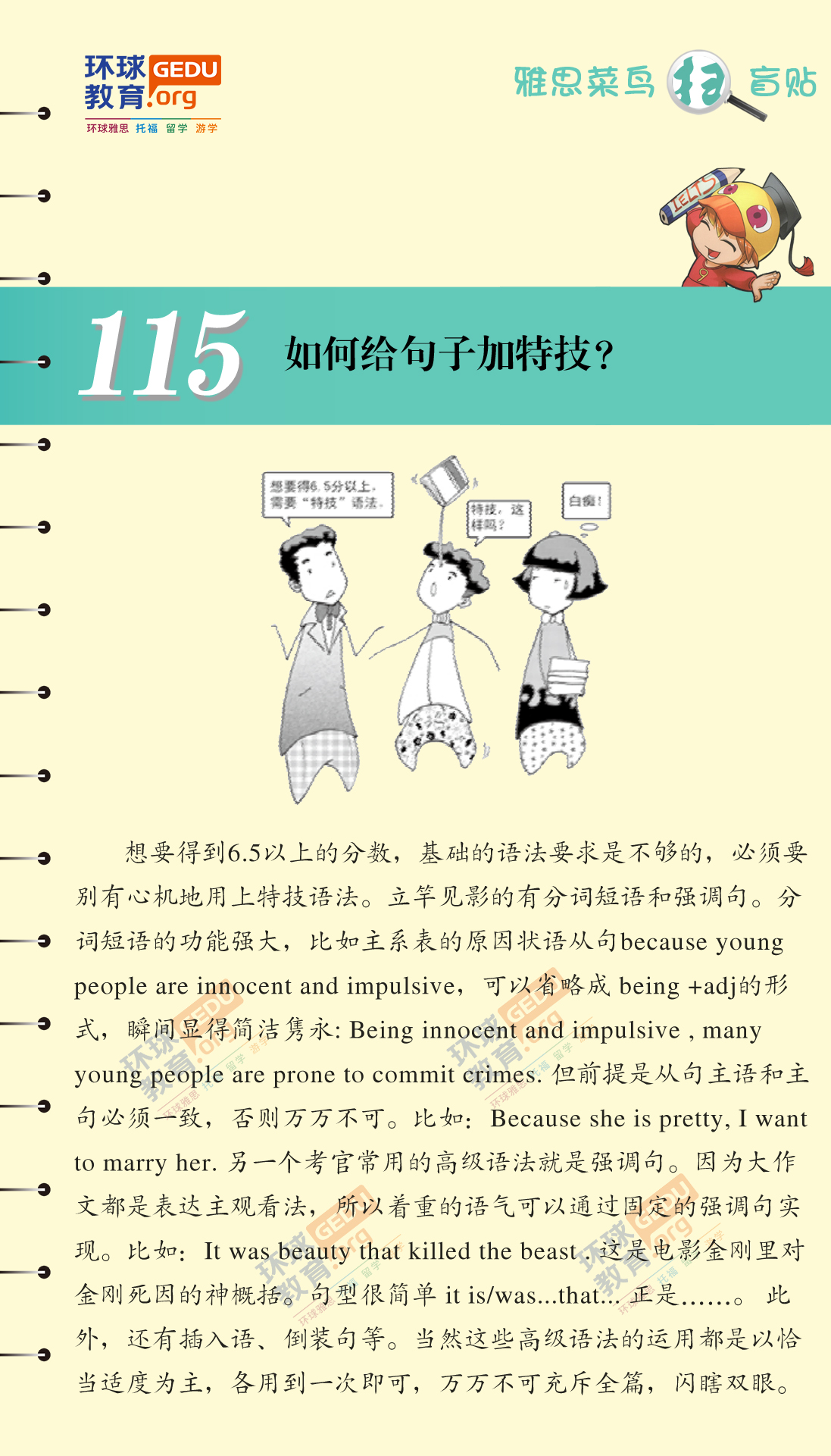 如何给句子加特技？-漫画雅思-扫盲贴