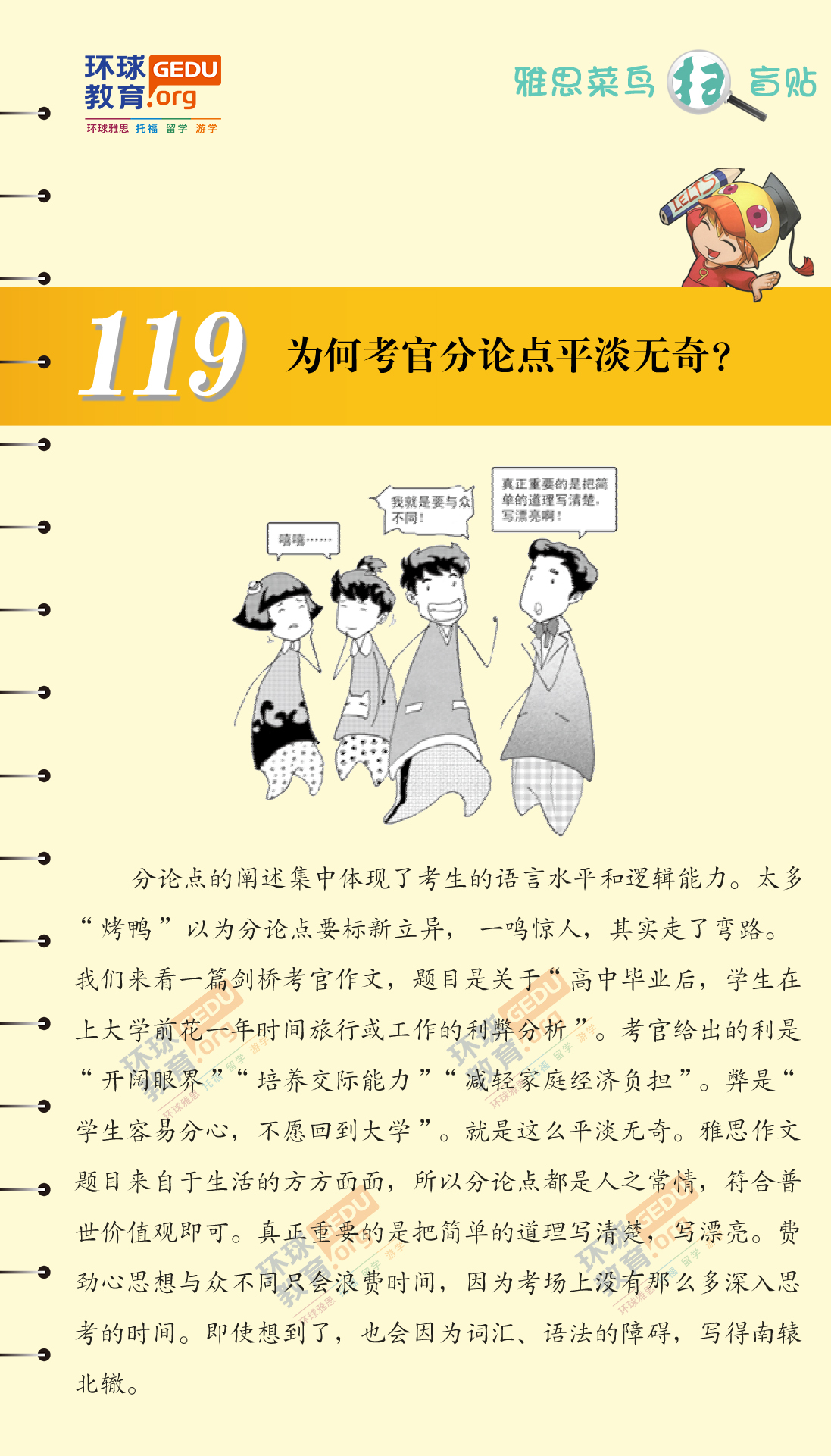 为何考官分论点平淡无奇？-漫画雅思