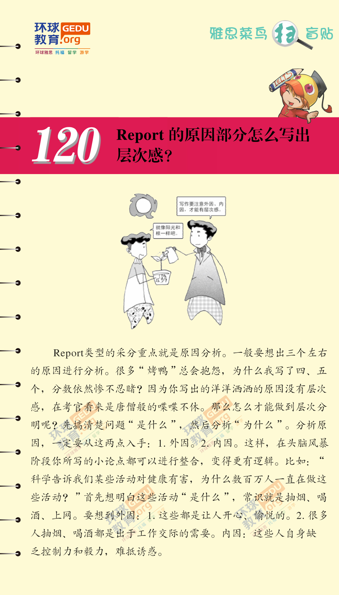 Report的原因部分怎么写出层次感？-漫画雅思