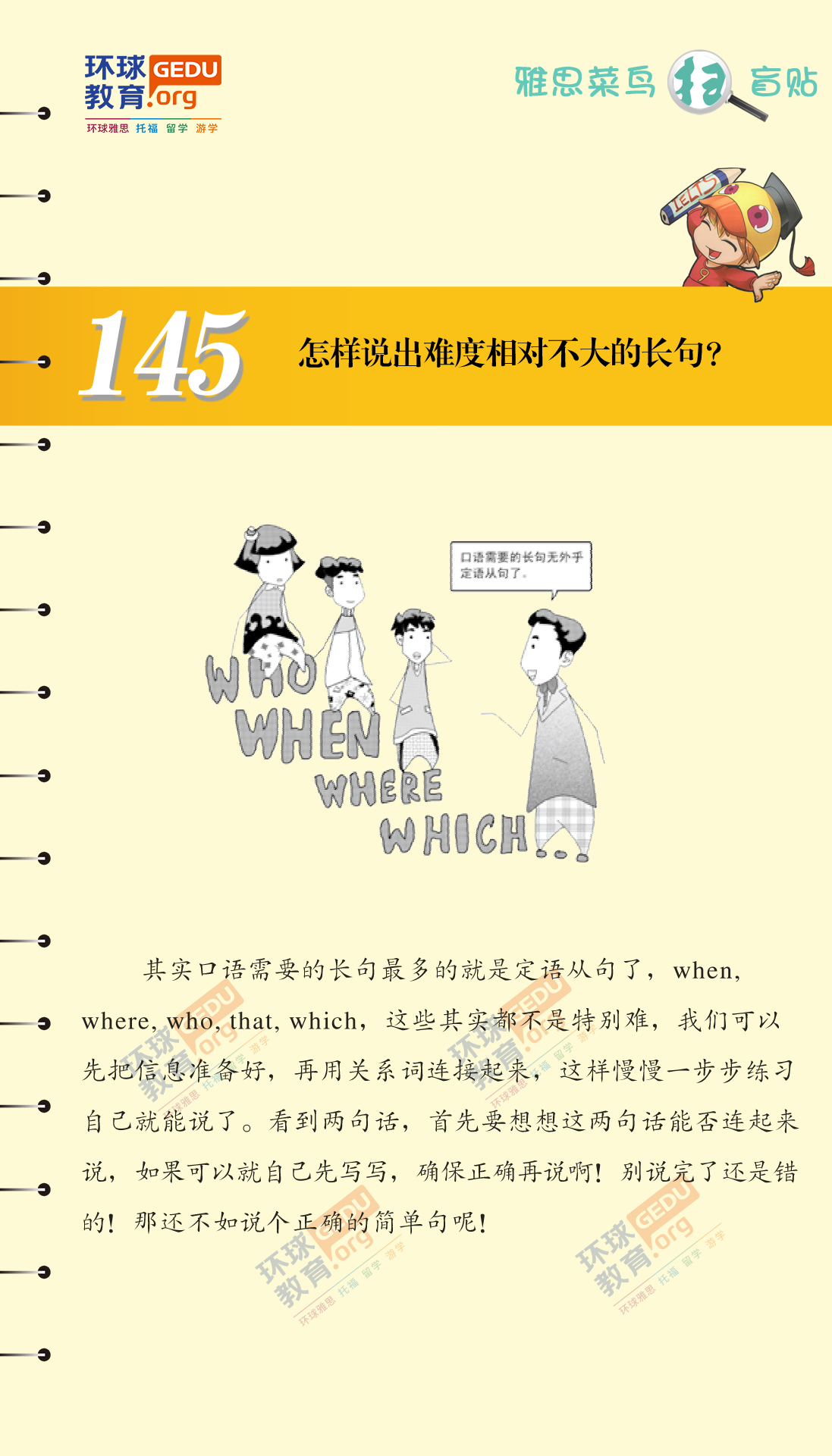 怎样说出难度相对不大的长句？
