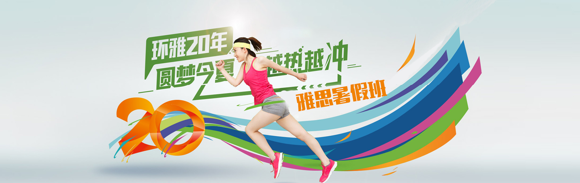 东莞2017雅思暑假班