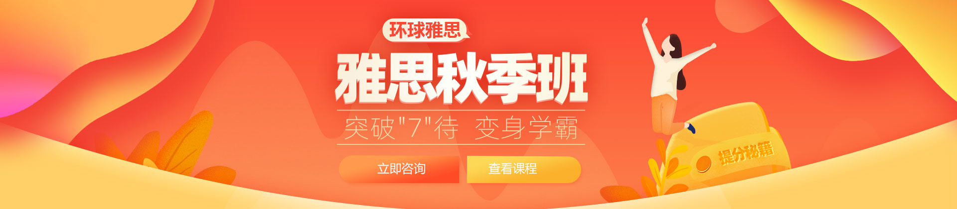 东莞雅思秋季班
