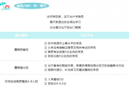 环球雅思课程强势推荐！雅思暑假班、封闭住宿班、网课多种班型！