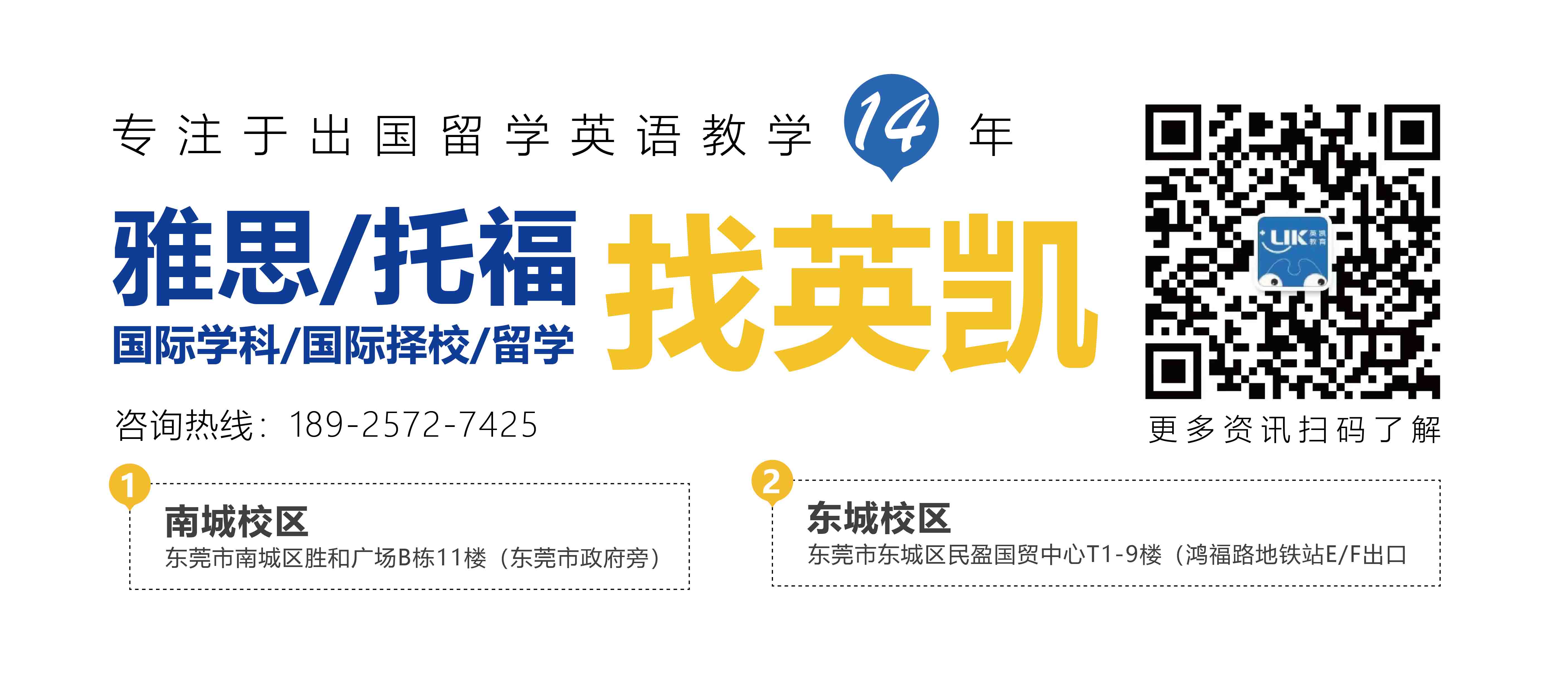 东莞环球雅思