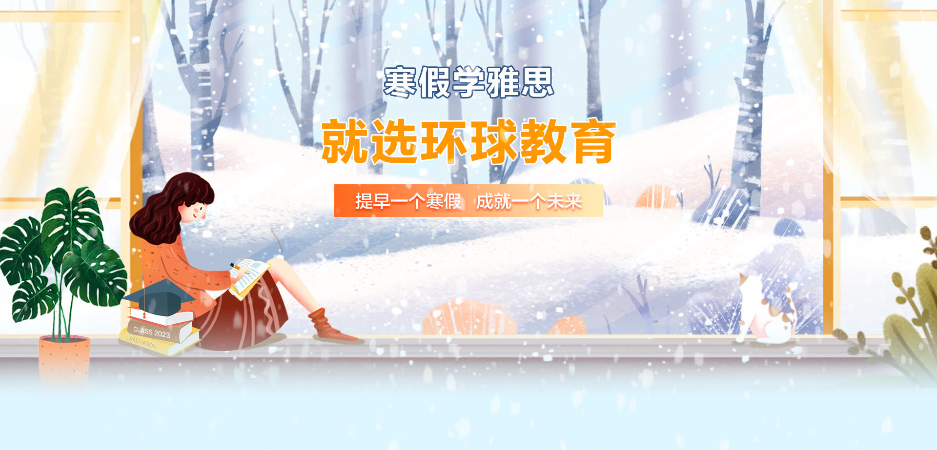 雅思寒假班