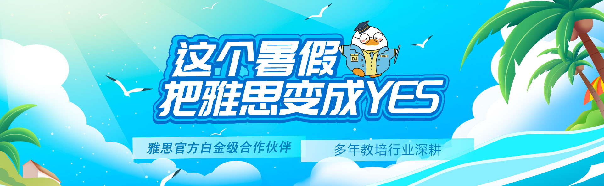 雅思春季班