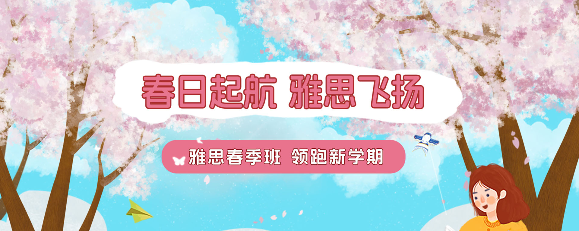 东莞雅思春季班